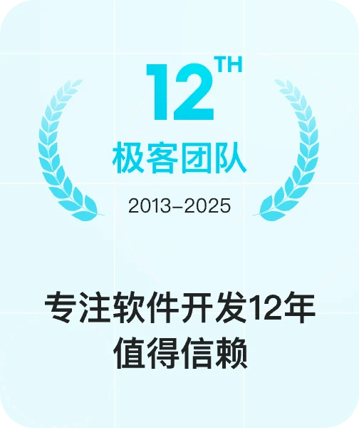 极客团队
